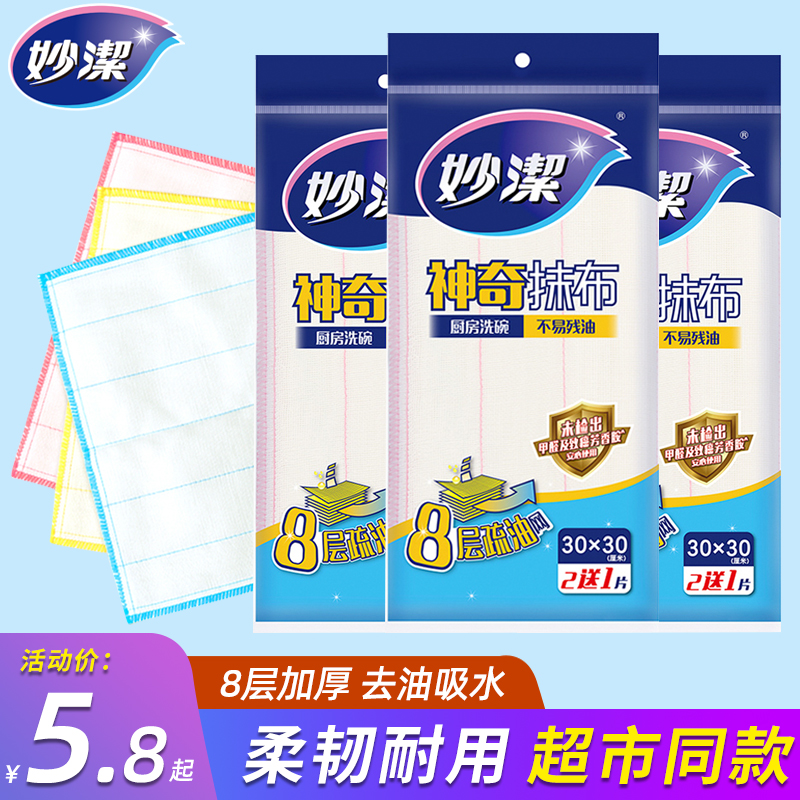 妙洁神奇抹布洗碗布懒人抹布厨房家用吸水不沾油竹纤维家务清洁