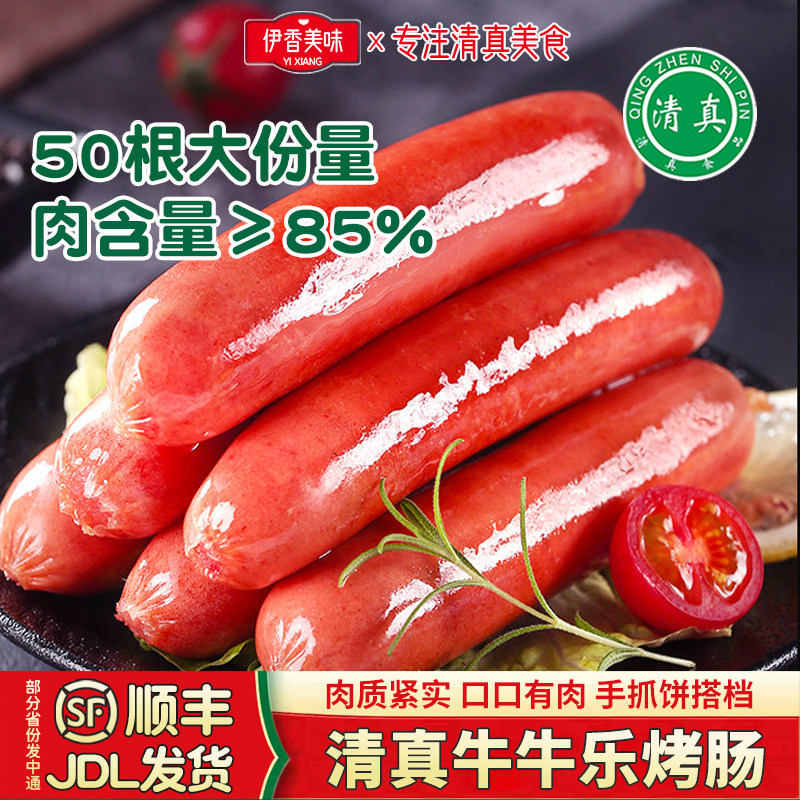 牛牛乐清真烤肠商用手抓饼肠香辣原味香肠鸡肉肠火腿肠热狗肠食品
