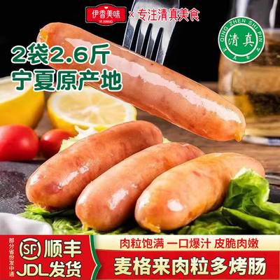 清真烤肠新疆麦格来牛肉肠黑胡椒烤肠原味台式风味香肠肉块肠脆骨
