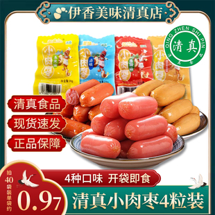 清真小肉枣迷你拇指肠台式即食香肠子弹肠细火腿肠儿童食品小零食
