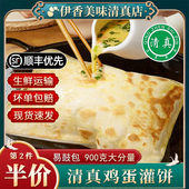 清真鸡蛋灌饼面饼皮半成品手抓饼家庭装 懒人速食早餐商用卷饼胚子