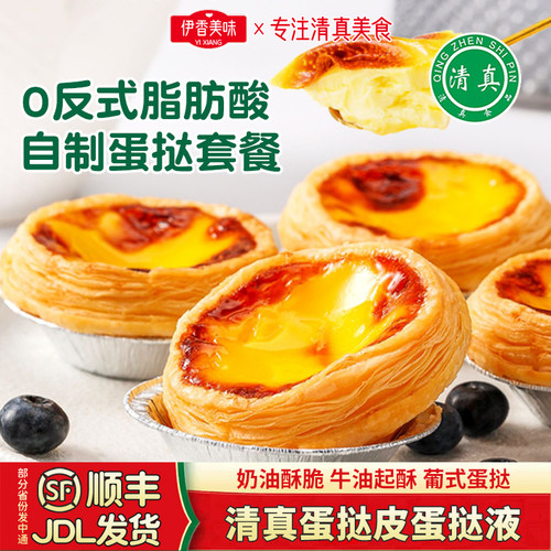 清真蛋挞皮蛋挞液自制套餐