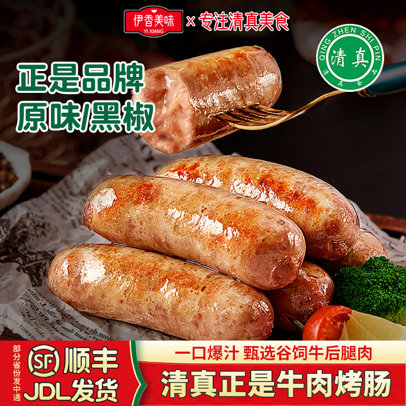 正和牛肉烤肠经典烤肉肠