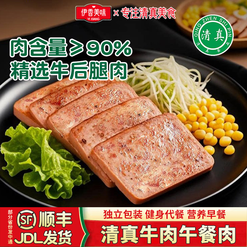 清真牧潼世嘉牛肉午餐肉儿童早餐独立片装开袋即食烧烤回族食材