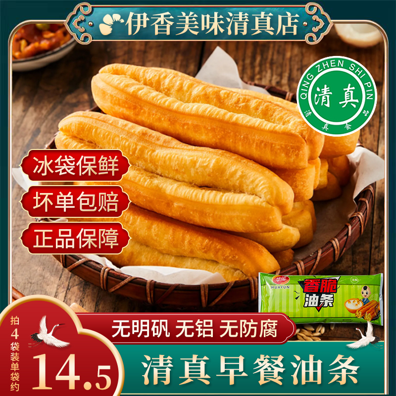 懒人早餐清真油条500克一袋