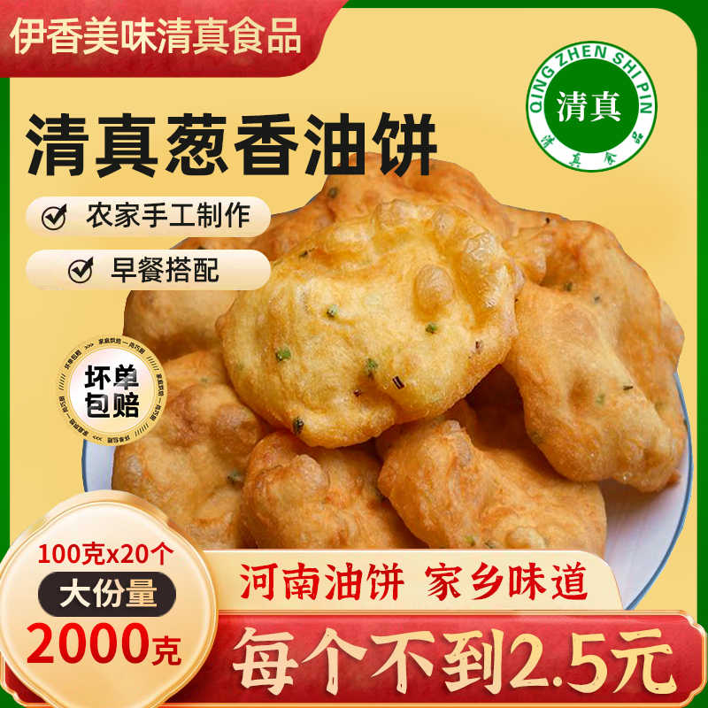 清真油饼老式发面小香葱油饼速食早餐半成品食品河南特产手工制作