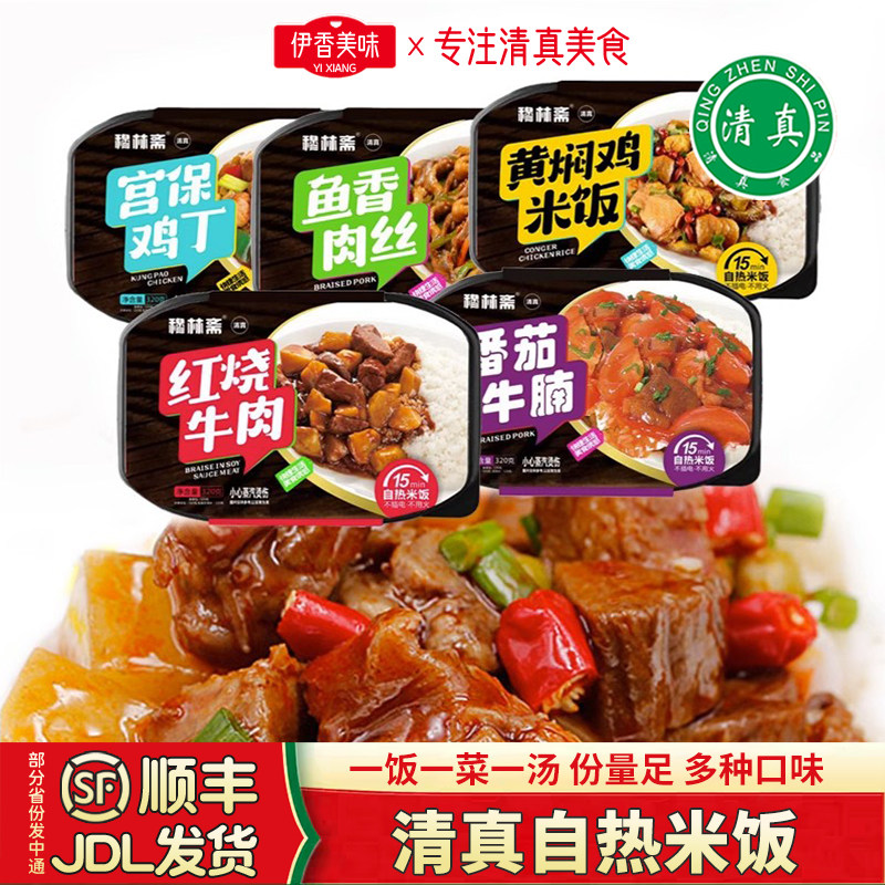 清真自热米饭黄焖鸡红烧牛肉宫保鸡丁五种口味煲仔饭方便速食回族