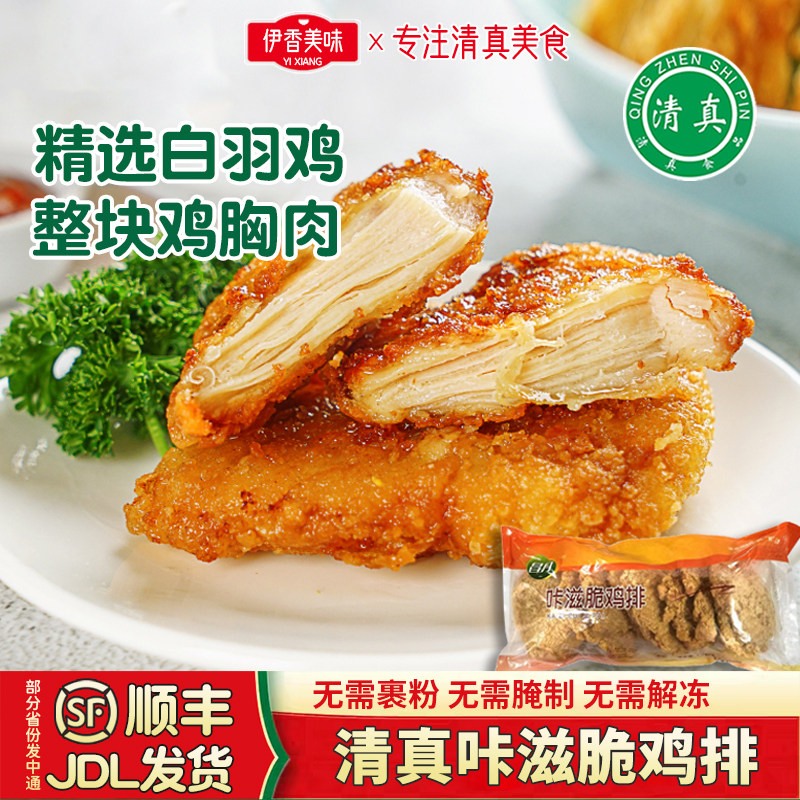 清真香煎鸡排咔嗞脆藤椒味鸡胸肉960克10片袋装油炸新鲜食材
