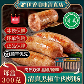 正是牛肉烤肠经典 烤肉肠牛肉香肠黑椒火山石台式 热狗肠清真肉肠