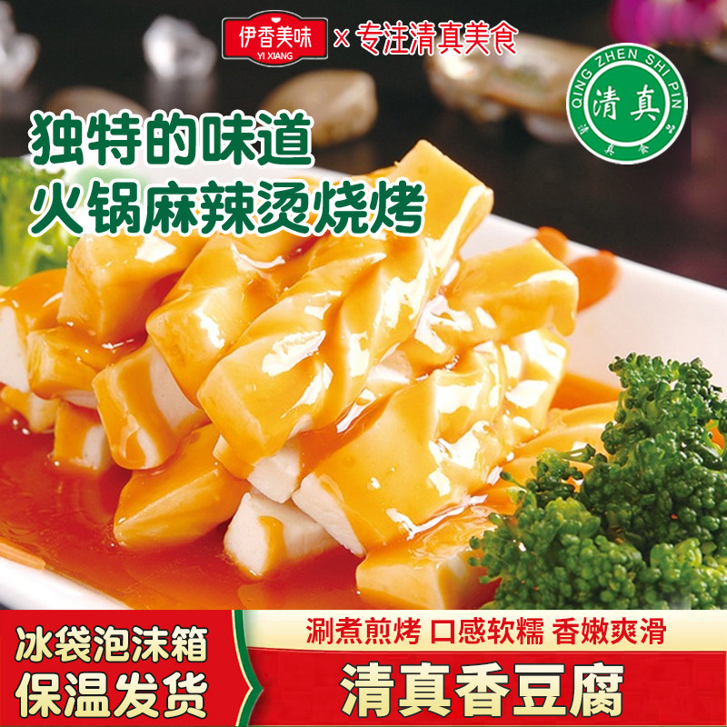 清真台湾香豆腐1000克台式火锅食材麻辣烫冒菜澳门豆捞关东煮食品