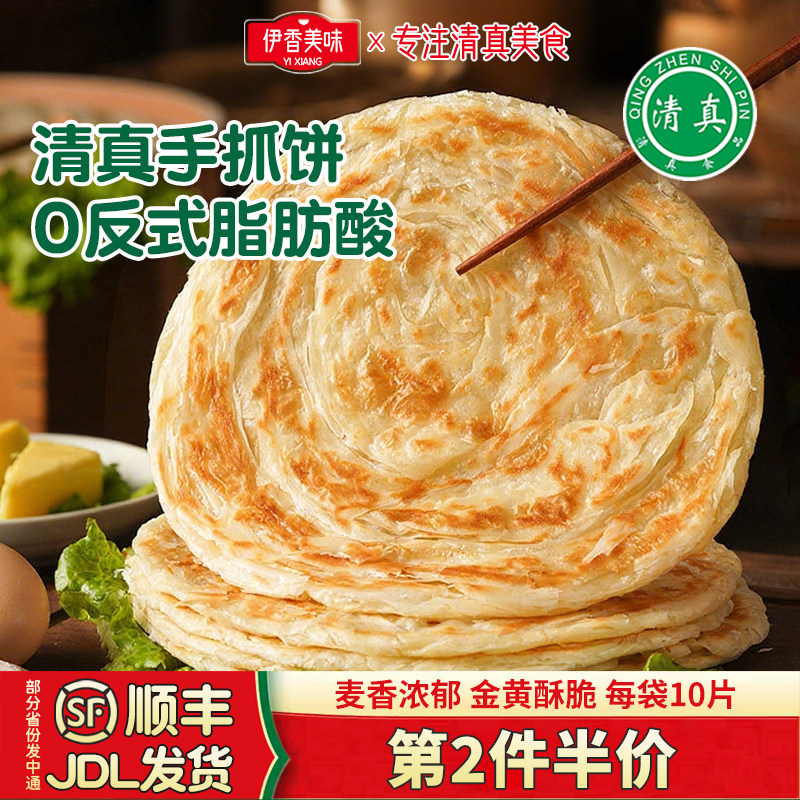 伊兰客清真手抓饼家庭装营养早餐煎饼速食手抓饼正宗葱油饼家用饼