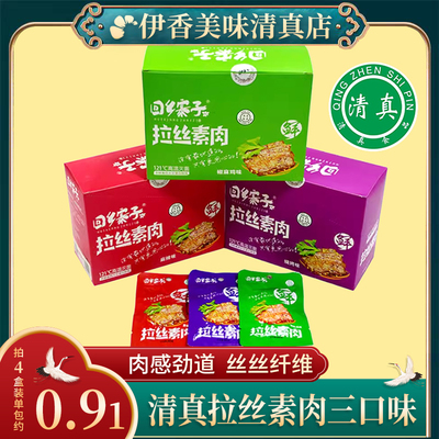 回乡寨子拉丝素肉麻辣烧烤五香手撕豆制品宁夏清真食品散称素肉