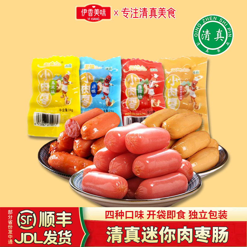 清真小肉枣迷你拇指肠台式即食香肠子弹肠细火腿肠儿童食品小零食