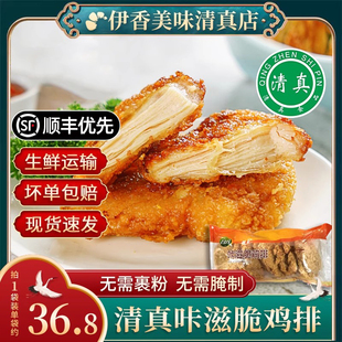 清真香煎鸡排咔嗞脆藤椒味鸡胸肉960克10片袋装 油炸新鲜食材