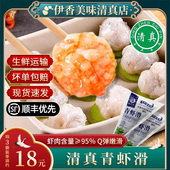嫚天香清真新鲜手打青虾滑丸子火锅配菜食材儿童虾饼虾丸虾排手工