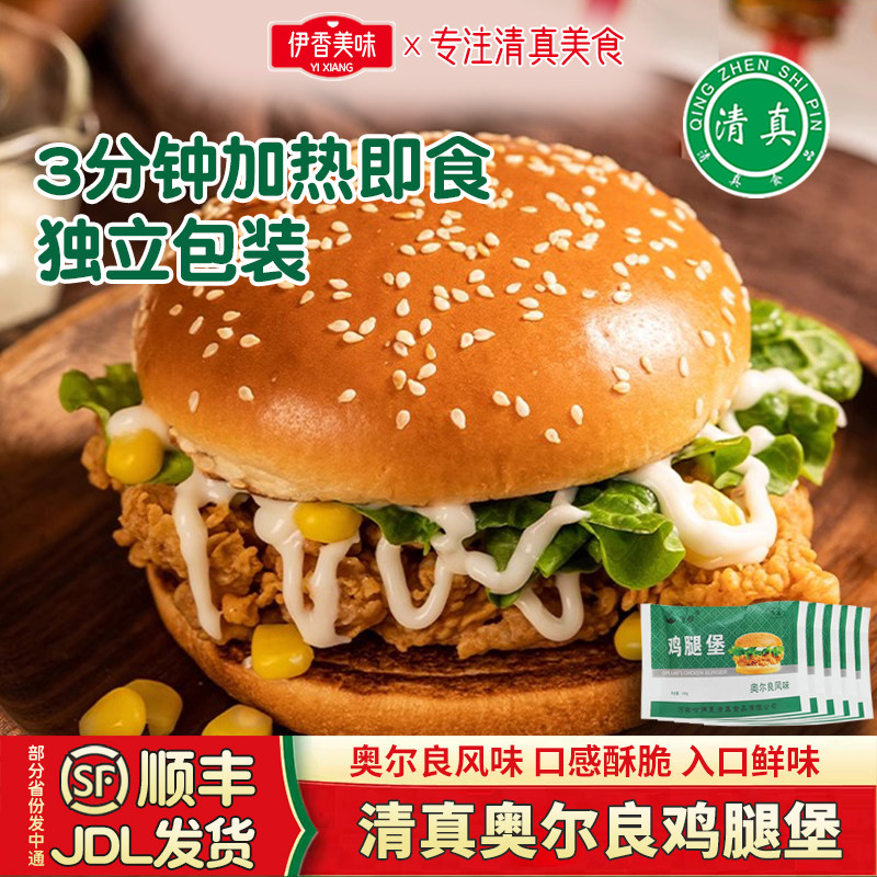 清真奥尔良汉堡包鸡腿堡早餐食品