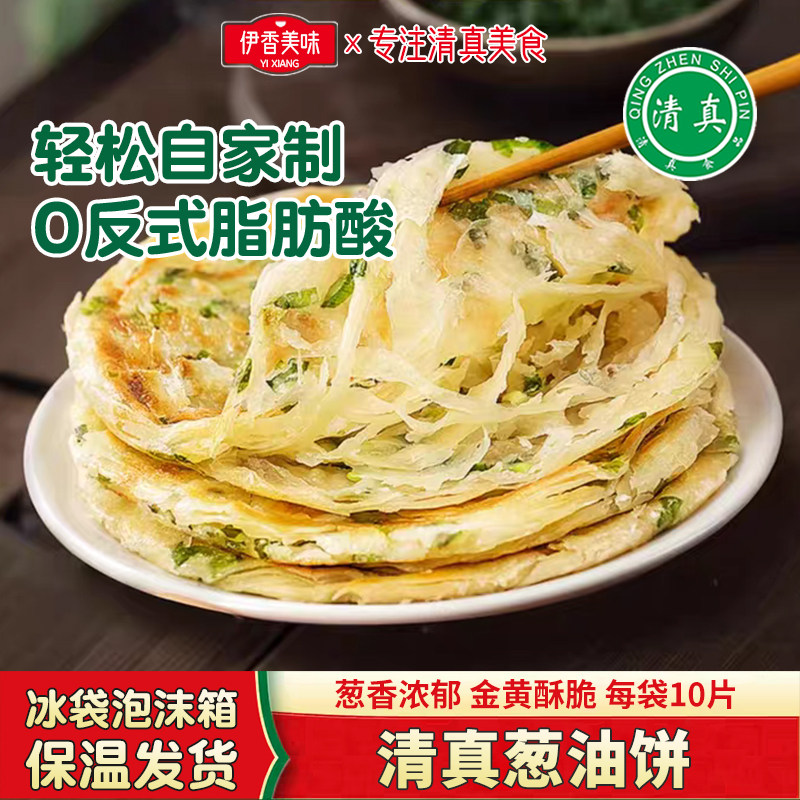 伊兰客清真葱油饼葱香手抓饼速食早餐半成品清真食品回族小吃煎饼