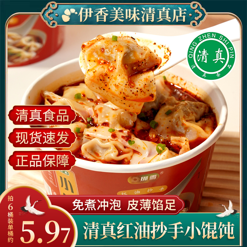 清真馄饨小馄饨老母鸡汤速食