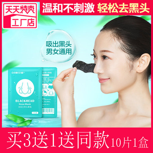 买3送1 estania去黑头白头草莓鼻粉刺鼻贴清洁毛孔撕拉式猪鼻贴膜