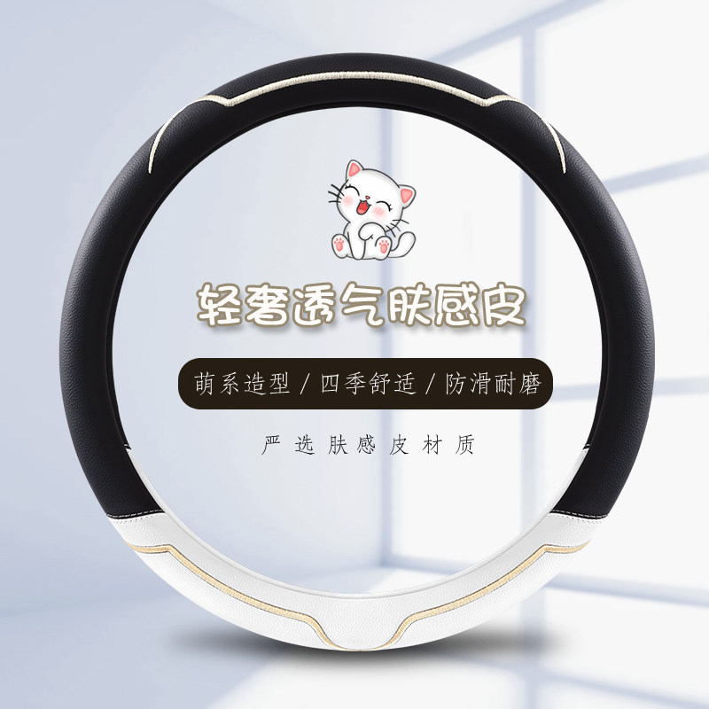 四季通用肤感皮专用汽车方向盘套