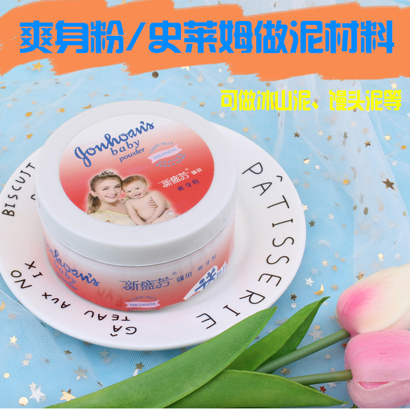 爽身粉冰山泥棉花泥史莱姆水晶泥手工制作材料硼砂DIY做泥用150g