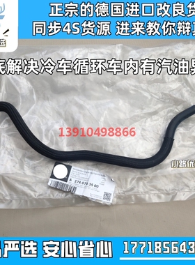 睿石274适用于奔驰发动机C180C200L GLC260C300E GLK汽油管低压管