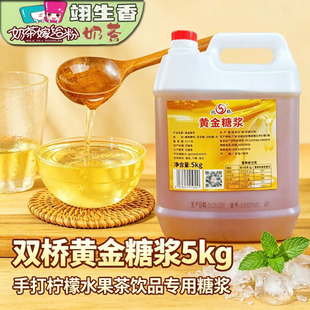 双桥黄金糖浆5kg 商用浓缩调味水果茶柠檬茶奶茶冷饮原料10斤桶装