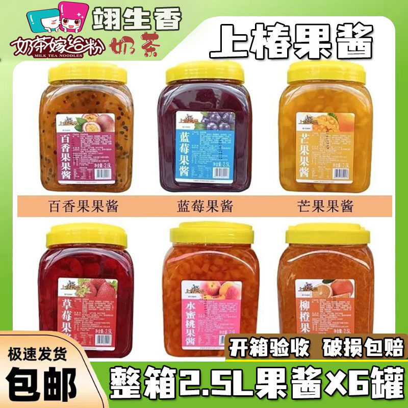 整箱上椿百香果酱草莓果味酱2.5L*6罐冰粥沙冰果粒酱刨冰冰沙果肉