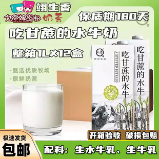 吃甘蔗的水牛奶1L认养水牛乳商用纯牛奶酪咖啡拿铁轻乳茶奶茶原料