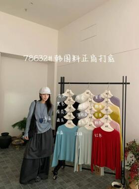 大7家女装78632春季面膜打底韩显瘦圆领长袖T恤女百搭打底衫上衣