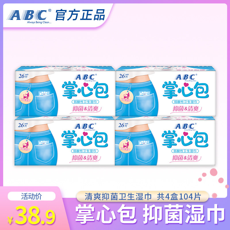 ABC湿巾掌心小包私护卫生私处抑菌房事同房后洁阴护理女性湿纸巾