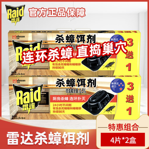 新西兰进口 适用方便不沾手 蟑螂一窝倒