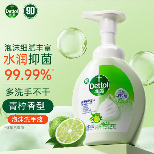滴露泡沫洗手液家用杀菌消毒儿童专用正品官方旗舰店便携