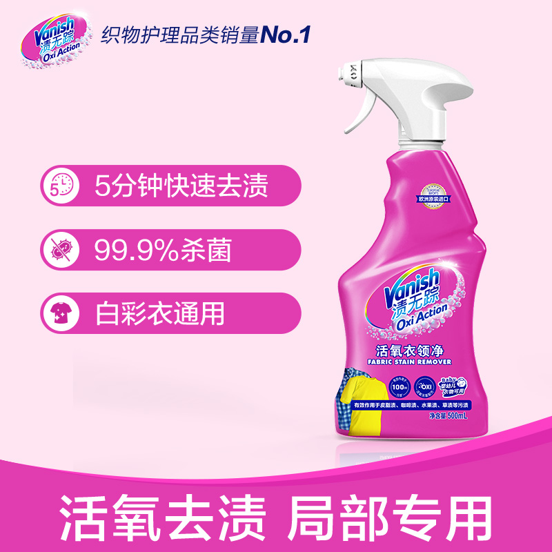 渍无踪Vanish衣领净衣领去渍喷雾