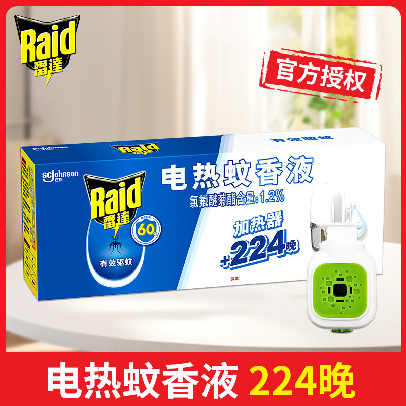 雷达电蚊香液套装驱蚊虫室内224晚舒睡宿舍无香防蚊除蚊液体蚊香
