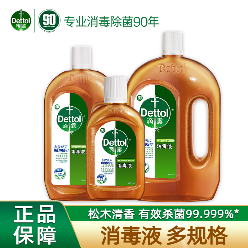 滴露消毒液杀菌皮肤除菌非84