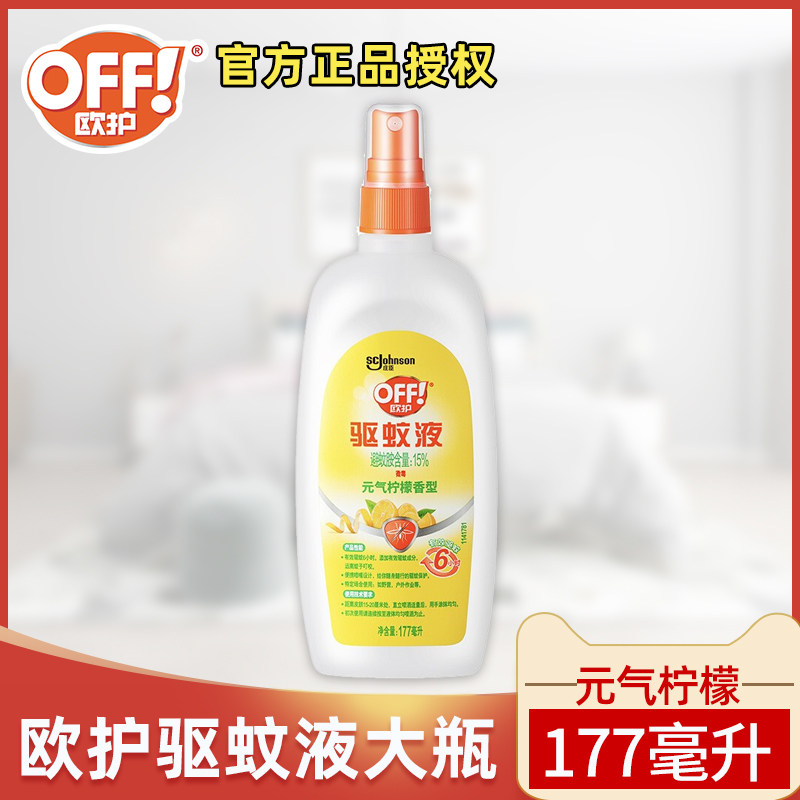 雷达欧护驱蚊液喷雾元气柠檬芦荟香户外防蚊液防叮咬驱蚊花露水