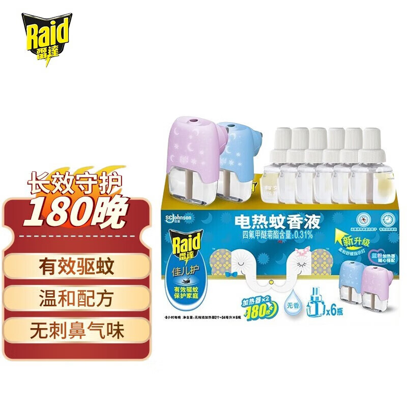 雷达电蚊香液灭蚊儿童家用