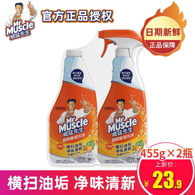 威猛先生厨房重油污清洁剂清新柑橘455g*2油烟机油污净除菌杀菌
