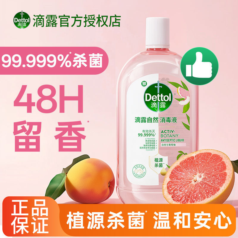 滴露48H留香自然消毒液