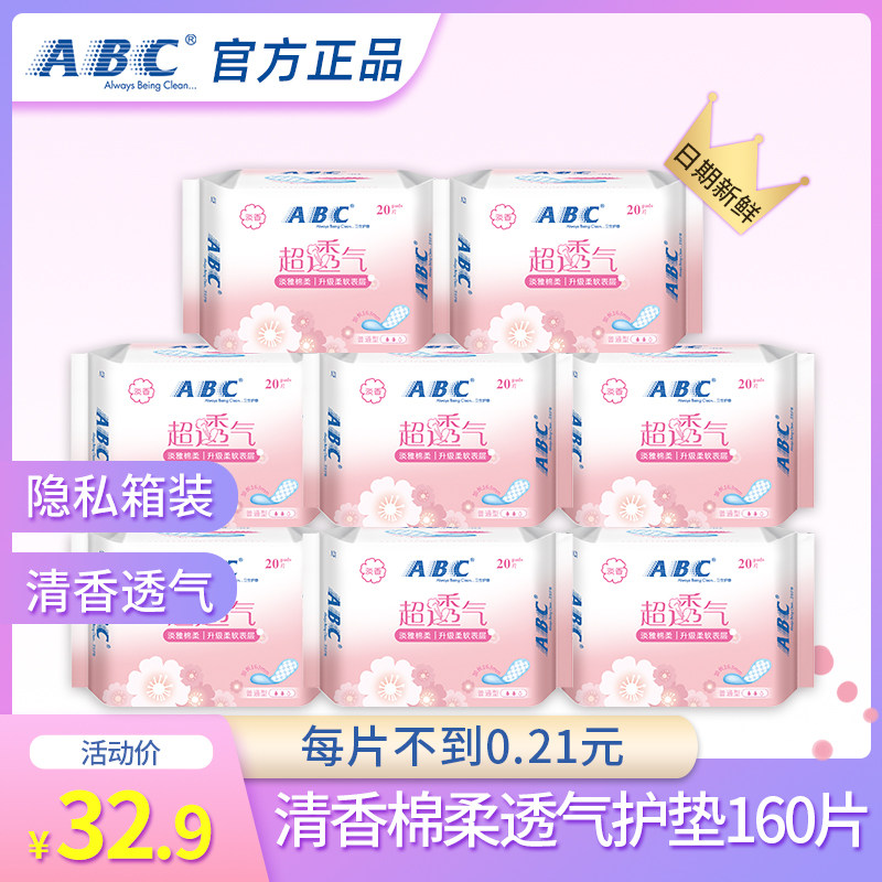 ABC卫生巾小护垫女超薄纯棉透气迷你163mm加长160片整箱官网正品