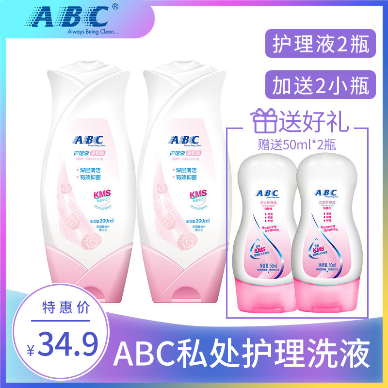 ABC护理液私处洗护液男士女性隐私卫生清洗液抑菌去异味洁阴正品
