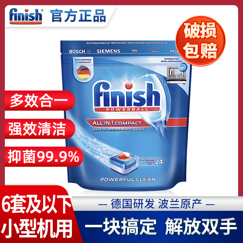 finish小型洗碗机专用多效洗涤剂