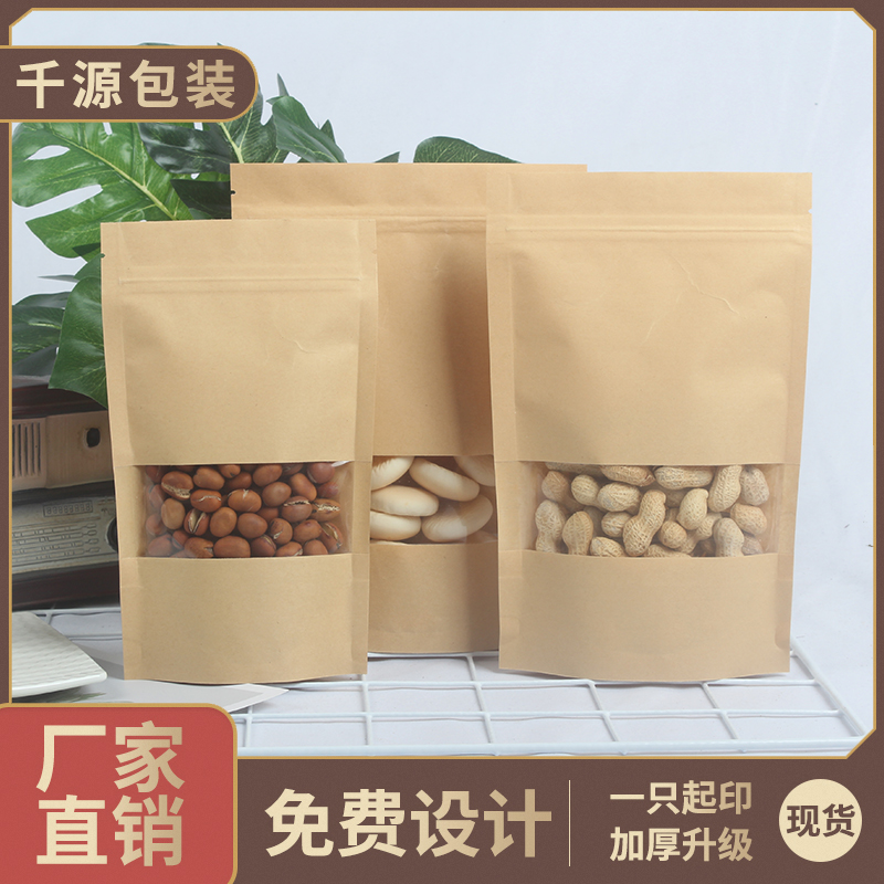 高清自立开窗牛皮纸袋食品袋包装袋自封袋茶叶密封袋塑封口袋定制