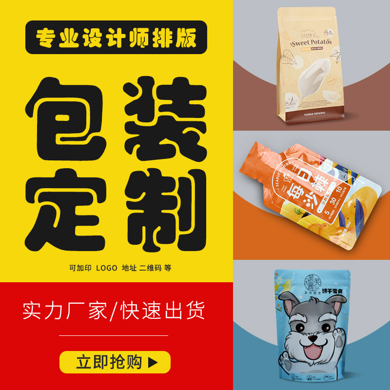 异形包装袋食品自封塑料袋牛皮纸真空袋子批发封口袋可印logo定制