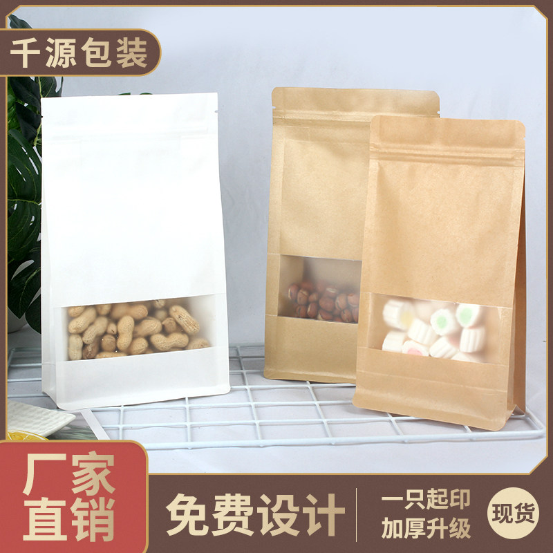 磨砂开窗八边封自封袋内外覆膜牛皮纸袋食品包装袋子可印logo定制