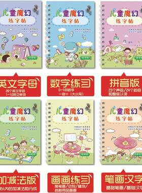 儿童练字帖3-8岁魔法凹槽写字帖学前幼儿园数字汉字描红本初学者