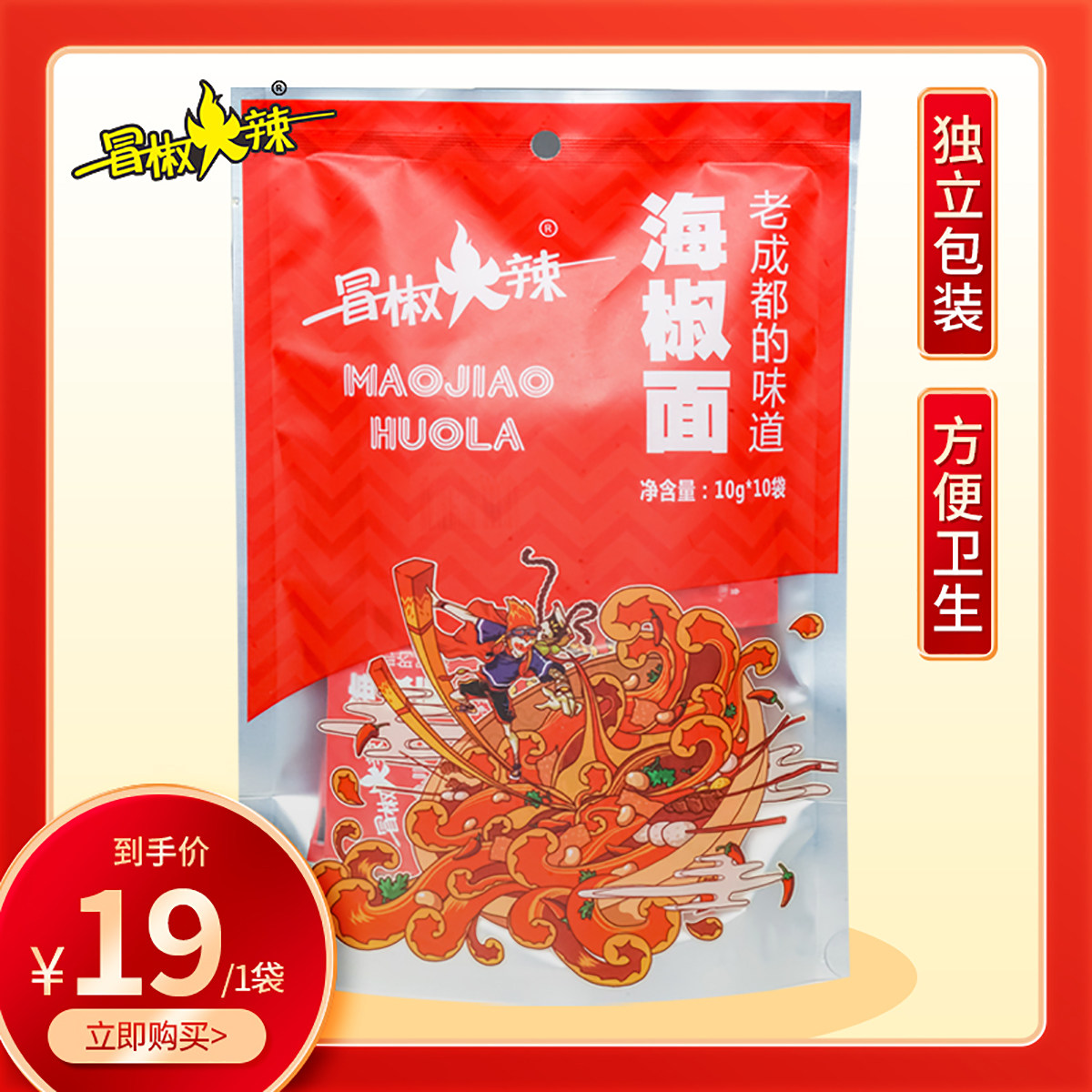 成都 冒椒火辣 海椒面 辣椒面辣椒粉 火锅串串伴侣 10g*10包/袋