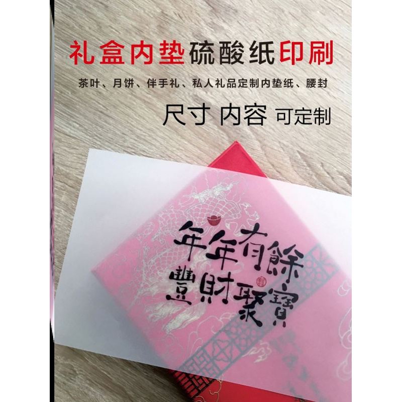 硫酸纸分隔页印刷打印中秋月饼礼盒半透明内垫纸茶叶礼盒定制包装