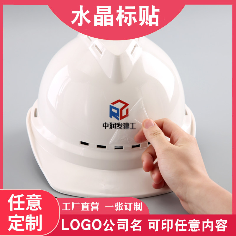 数码水晶标贴头盔安全帽标志彩色uv转印贴定制机械设备logo商标称